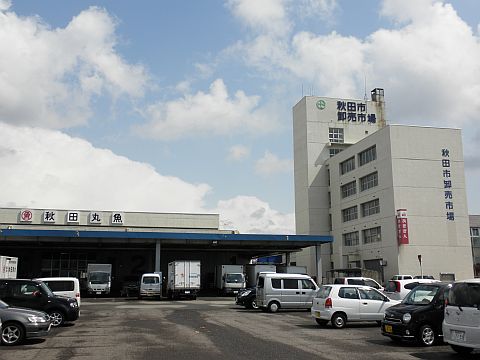 株式会社 秋田丸魚